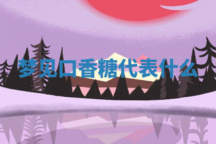 今天2025年7月3日万年历定婚吉日查询,订婚是好日子吗