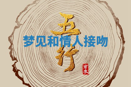 今天2025年7月3日万年历定婚吉日查询,订婚是好日子吗