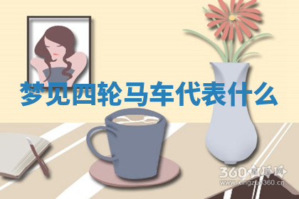 今天2025年7月3日万年历定婚吉日查询,订婚是好日子吗