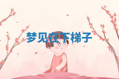 今天2025年7月3日万年历定婚吉日查询,订婚是好日子吗