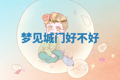 今天2025年7月3日万年历定婚吉日查询,订婚是好日子吗