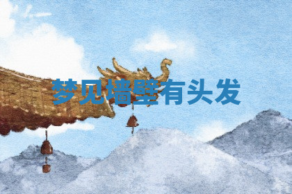 今天2025年7月3日万年历定婚吉日查询,订婚是好日子吗