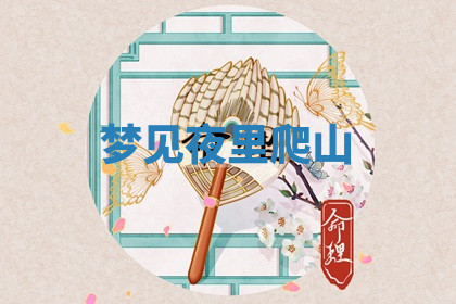 今天2025年7月3日万年历定婚吉日查询,订婚是好日子吗