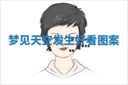今天2025年7月3日万年历定婚吉日查询,订婚是好日子吗
