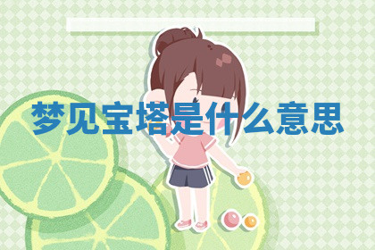 今天2025年7月3日万年历定婚吉日查询,订婚是好日子吗