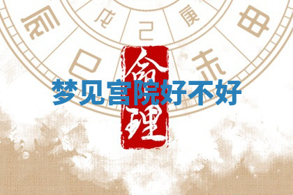 今天2025年7月3日万年历定婚吉日查询,订婚是好日子吗