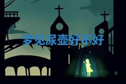 今天2025年7月3日万年历定婚吉日查询,订婚是好日子吗
