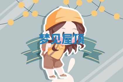 今天2025年7月3日万年历定婚吉日查询,订婚是好日子吗