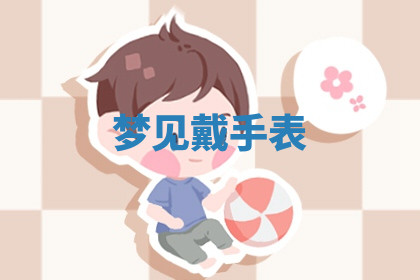 今天2025年7月3日万年历定婚吉日查询,订婚是好日子吗