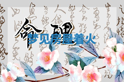 今天2025年7月3日万年历定婚吉日查询,订婚是好日子吗