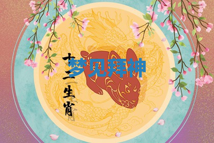 今天2025年7月3日万年历定婚吉日查询,订婚是好日子吗