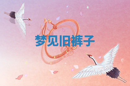 今天2025年7月3日万年历定婚吉日查询,订婚是好日子吗