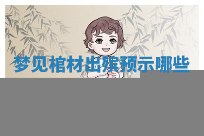 今天2025年7月3日万年历定婚吉日查询,订婚是好日子吗