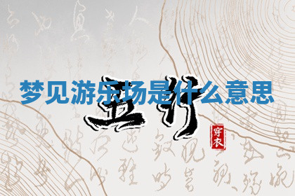 今天2025年7月3日万年历定婚吉日查询,订婚是好日子吗