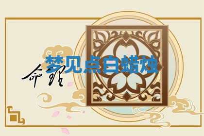 今天2025年7月3日万年历定婚吉日查询,订婚是好日子吗