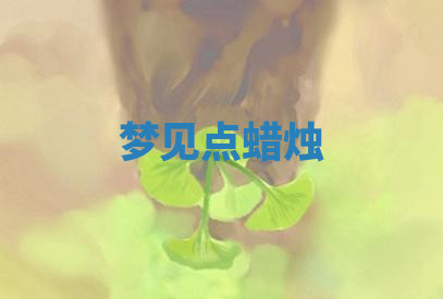 今天2025年7月3日万年历定婚吉日查询,订婚是好日子吗