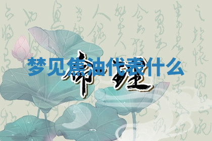 今天2025年7月3日万年历定婚吉日查询,订婚是好日子吗