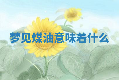 今天2025年7月3日万年历定婚吉日查询,订婚是好日子吗