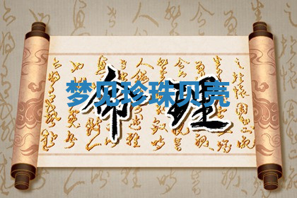 今天2025年7月3日万年历定婚吉日查询,订婚是好日子吗