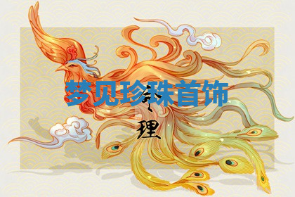 今天2025年7月3日万年历定婚吉日查询,订婚是好日子吗