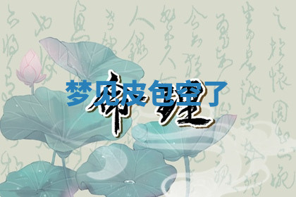 今天2025年7月3日万年历定婚吉日查询,订婚是好日子吗