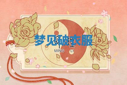 今天2025年7月3日万年历定婚吉日查询,订婚是好日子吗