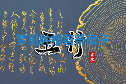 今天2025年7月3日万年历定婚吉日查询,订婚是好日子吗