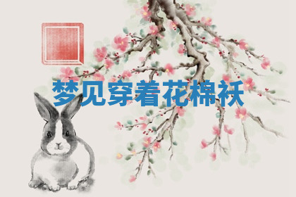 今天2025年7月3日万年历定婚吉日查询,订婚是好日子吗