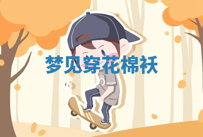 今天2025年7月3日万年历定婚吉日查询,订婚是好日子吗