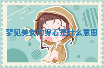 今天2025年7月3日万年历定婚吉日查询,订婚是好日子吗