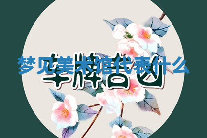 今天2025年7月3日万年历定婚吉日查询,订婚是好日子吗