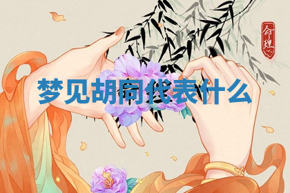 今天2025年7月3日万年历定婚吉日查询,订婚是好日子吗