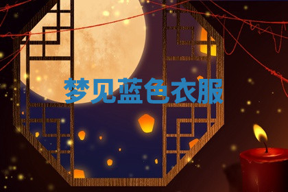 今天2025年7月3日万年历定婚吉日查询,订婚是好日子吗