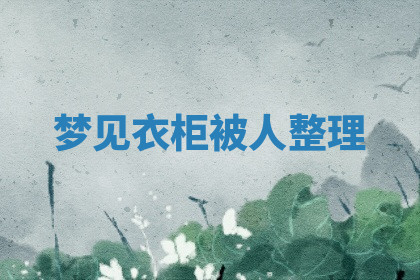 今天2025年7月3日万年历定婚吉日查询,订婚是好日子吗