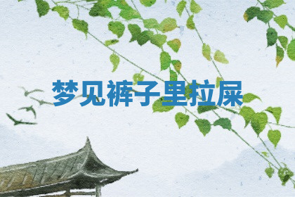 今天2025年7月3日万年历定婚吉日查询,订婚是好日子吗