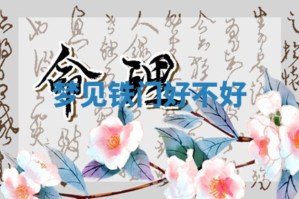 今天2025年7月3日万年历定婚吉日查询,订婚是好日子吗