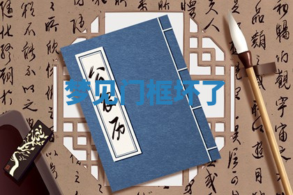 今天2025年7月3日万年历定婚吉日查询,订婚是好日子吗