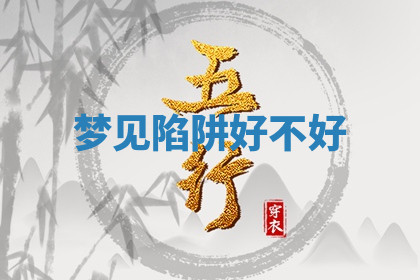 今天2025年7月3日万年历定婚吉日查询,订婚是好日子吗