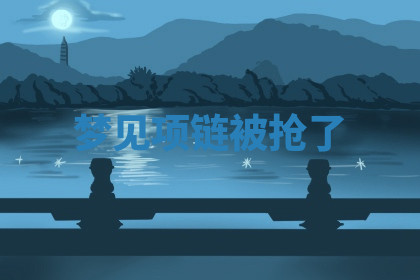 今天2025年7月3日万年历定婚吉日查询,订婚是好日子吗